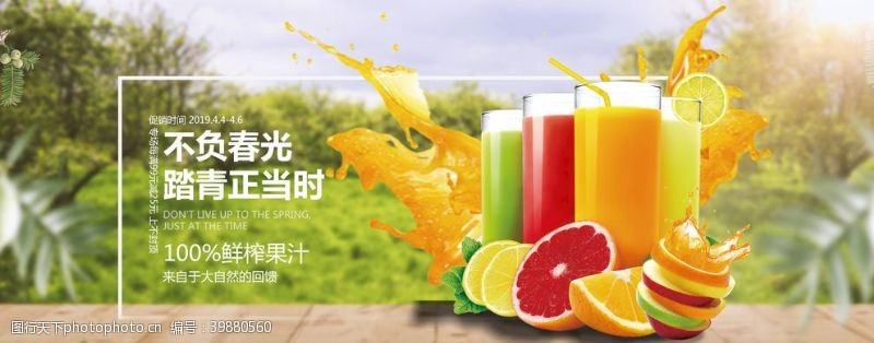 橙汁果子banner海报图片