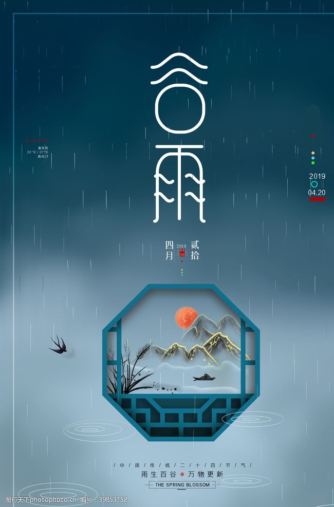 谷雨潼谷雨图片