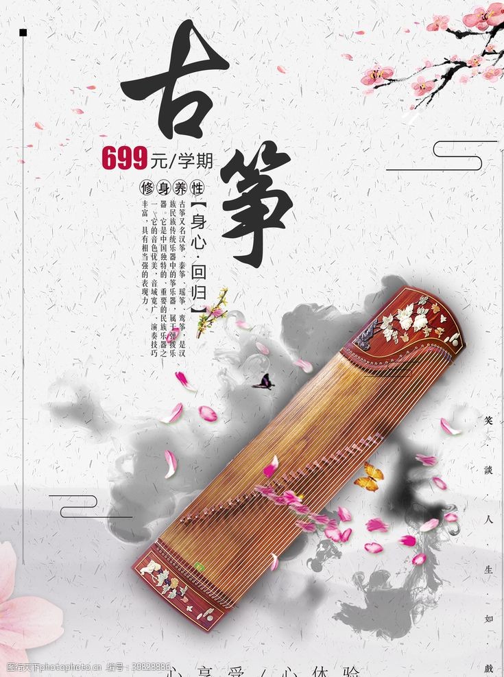 中国风乐器海报古筝古典中国风图片
