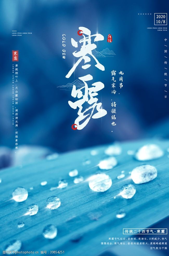 中国风24节气寒露图片