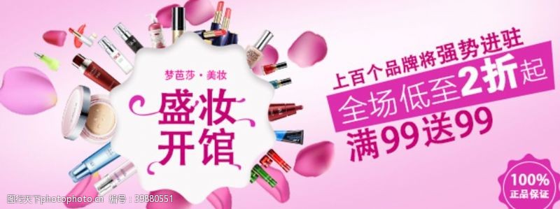 春季橱窗化妆品banner图片