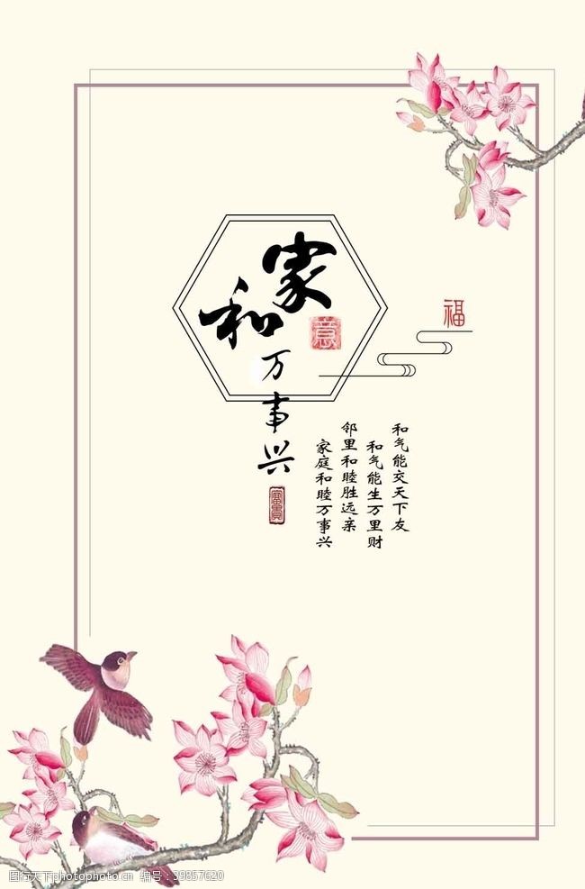 中国牡丹花家和图片