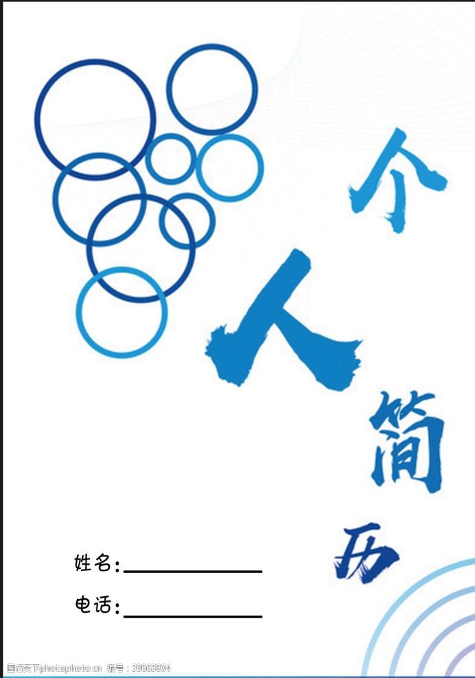 蓝色封面简历封面图片