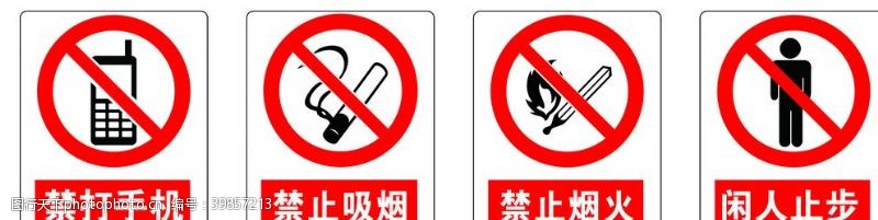 禁止标志加油站标志图片