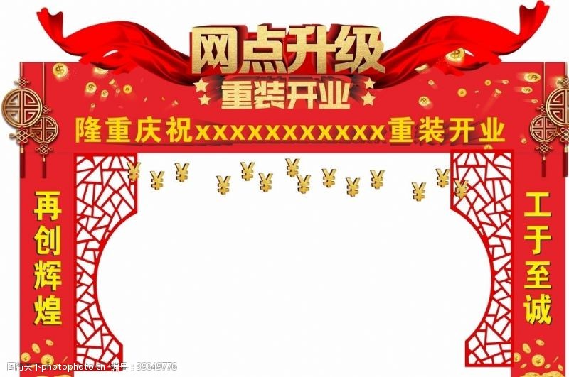 春节年货活动金融拱门图片