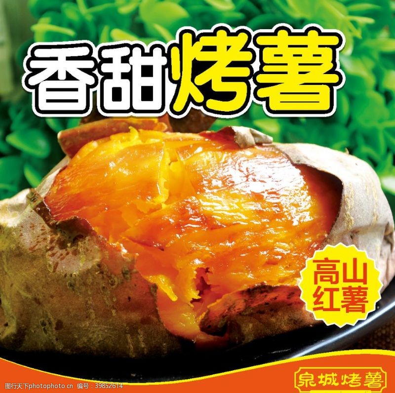 壁灯烤地瓜烤红薯烤番薯烤紫薯图片