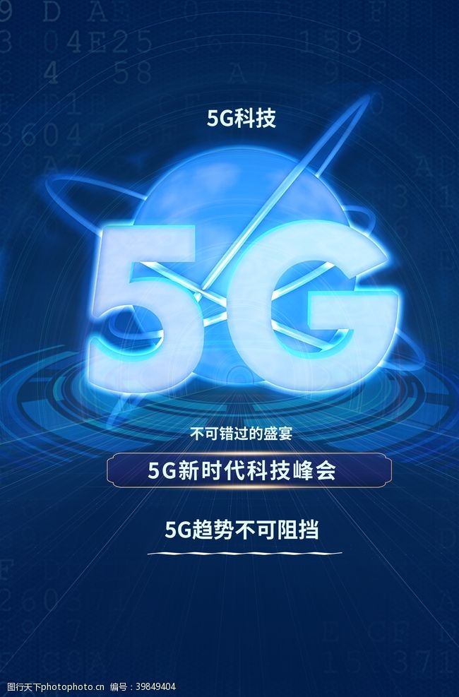 5g光速时代科技背景5G展板图片