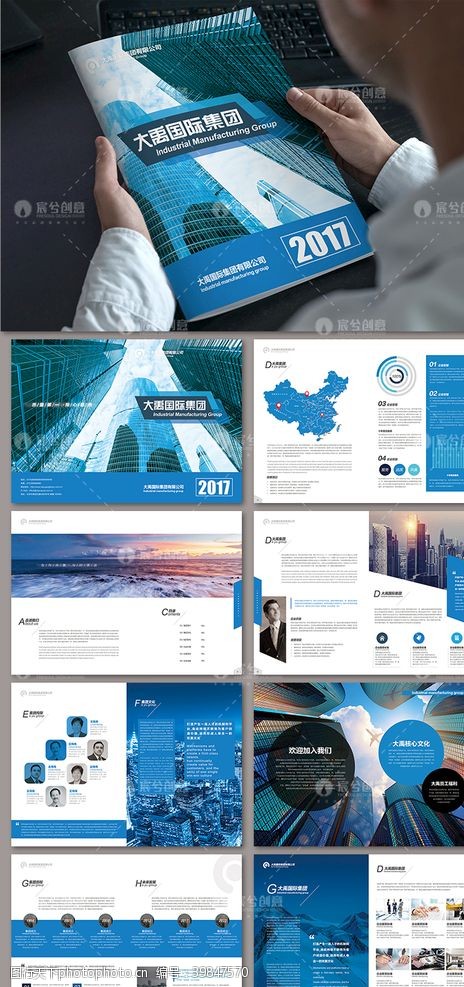 企业创意画册蓝色大气企业集团宣传画册图片