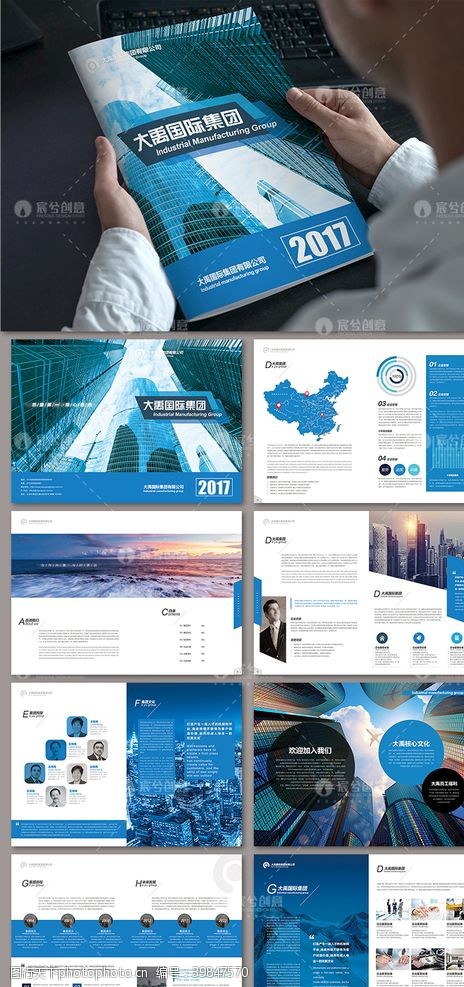 蓝色大气企业集团宣传画册图片