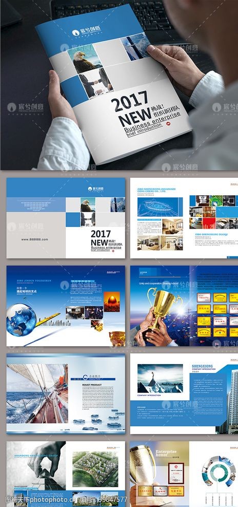 企业创意画册蓝色大气整套企业集团画册图片