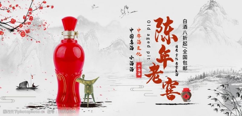 中国好工作老酒图片