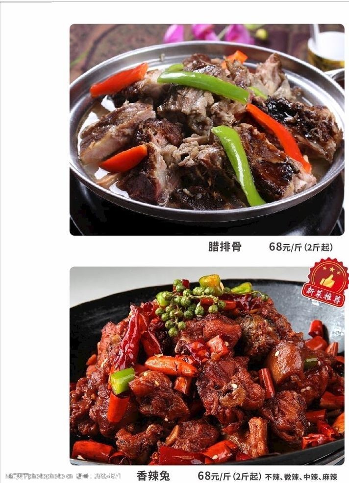 有机猪肉腊排骨香辣兔图片