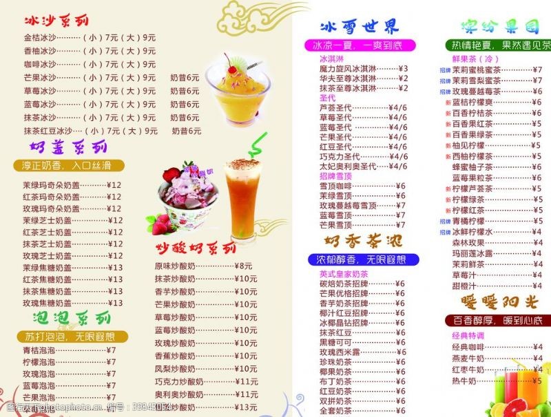 冰淇淋灯箱冷饮价格表图片