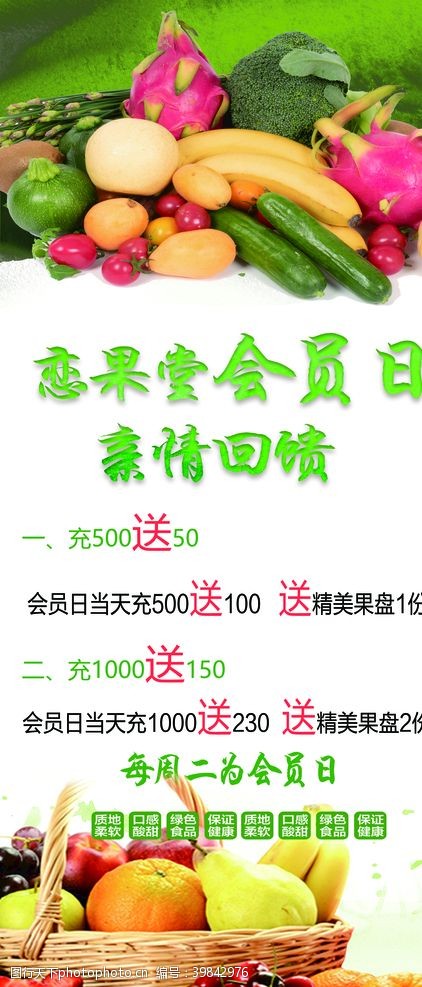 绿色蔬菜展架素材恋果堂会员展架图片