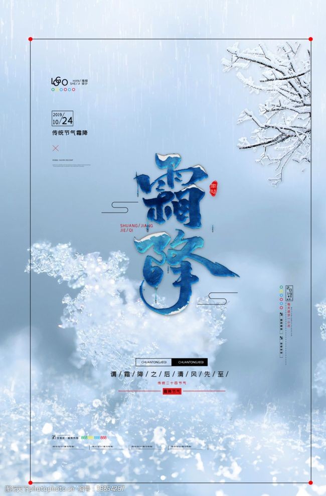 中国风24节气立冬图片
