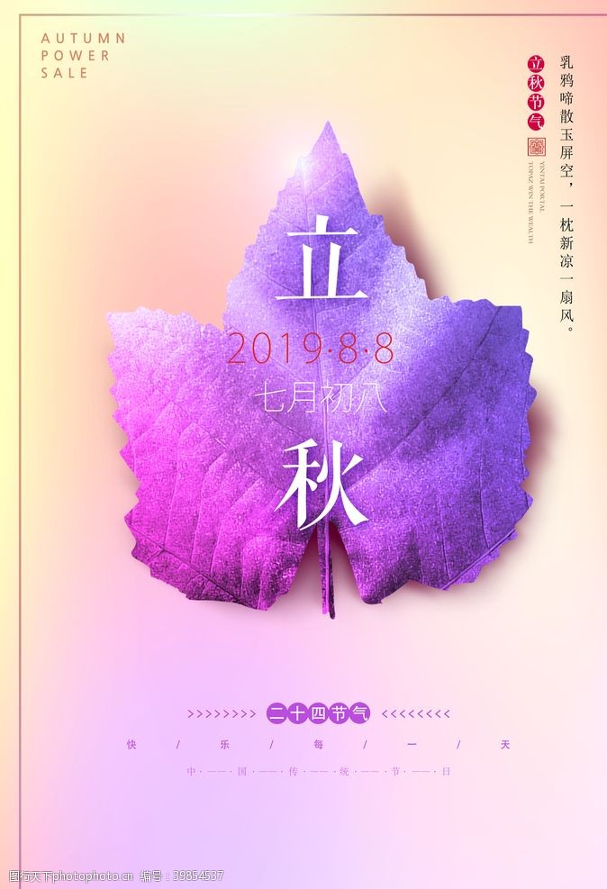 节气歌立秋图片