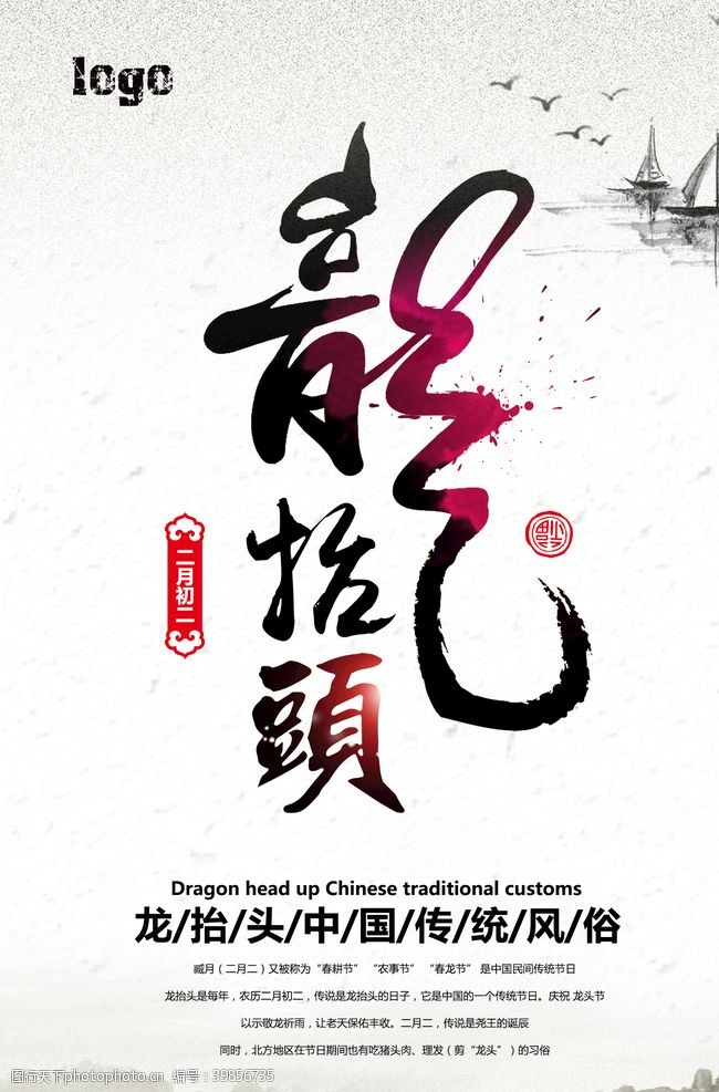 中国传统文化2龙抬头图片