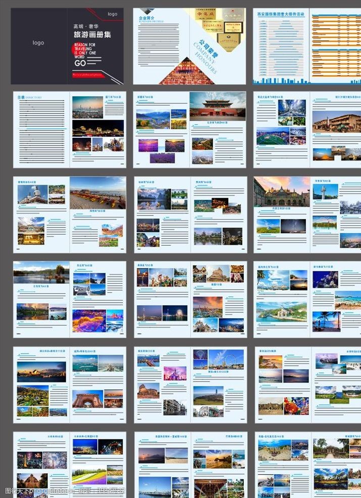 建筑行业旅游画册图片