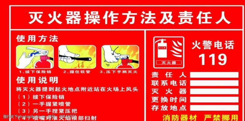 消火栓灭火器操作方法图片