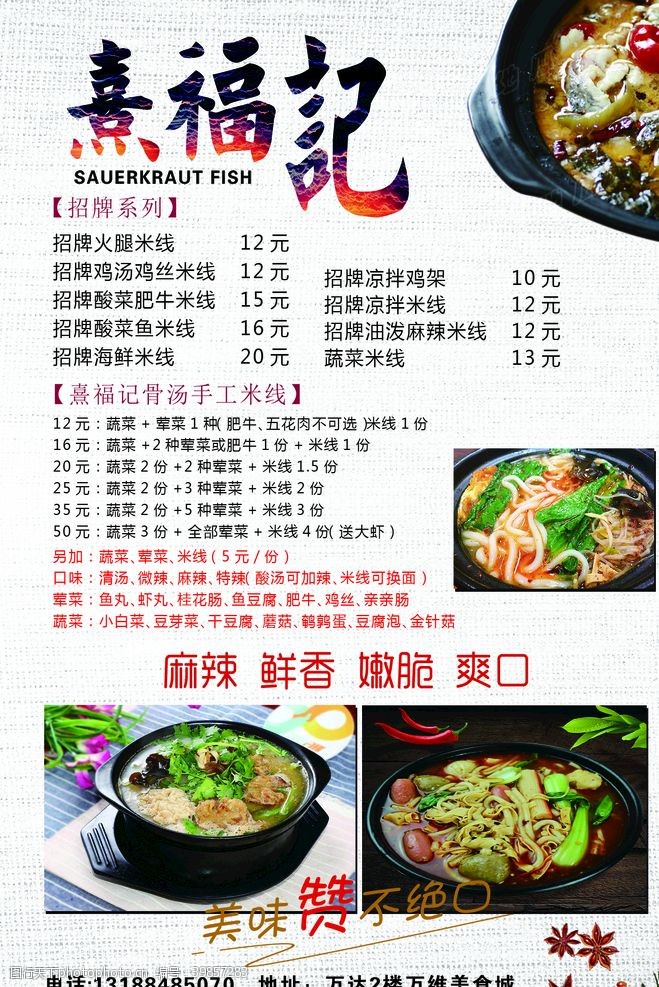 云南美食米线传单图片