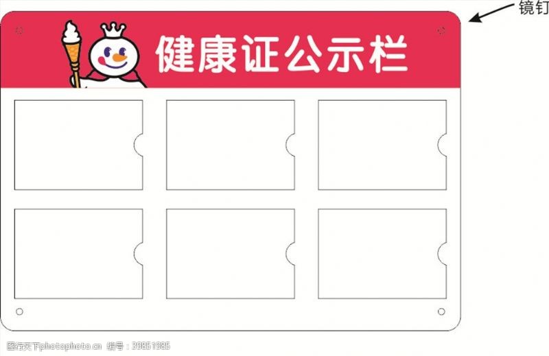 蜜雪冰城奶茶规范健康证公示栏图片