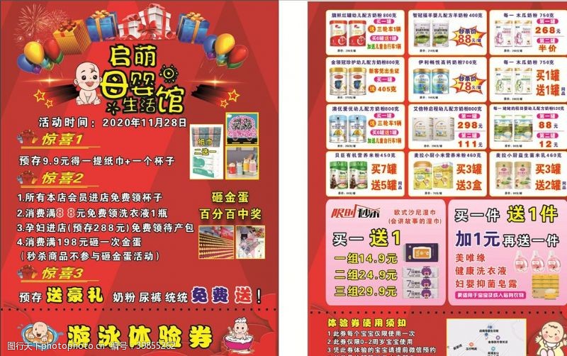 周年庆海报母婴店周年庆宣传单图片