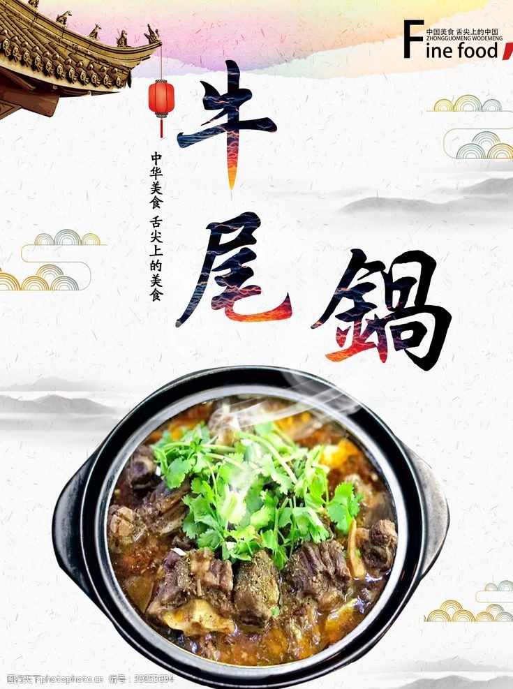 中华美食牛尾锅图片