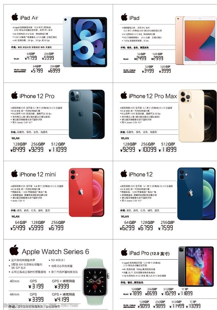 苹果iphone12最新价格签图片