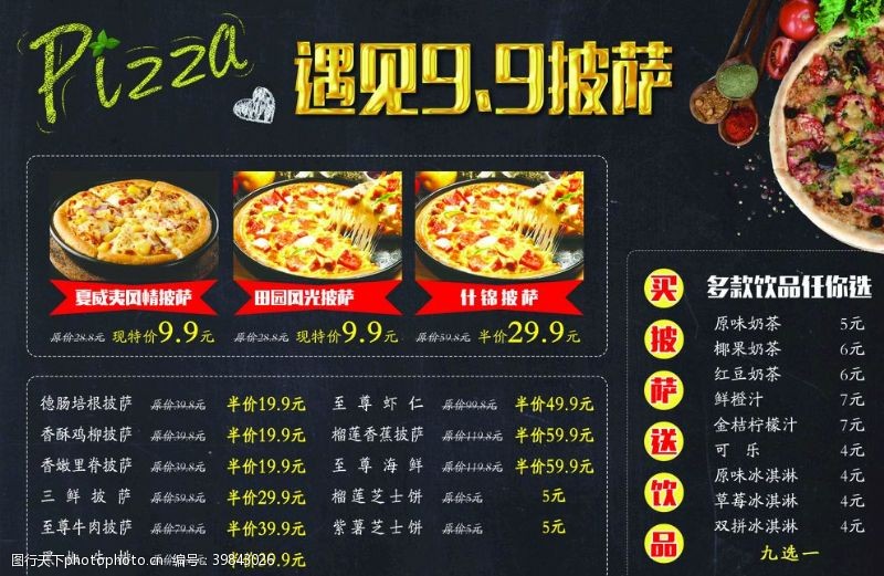 披萨价格表披萨图片