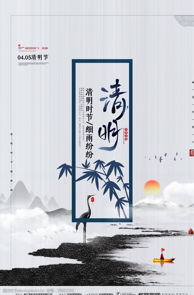 祭文清明节气图片