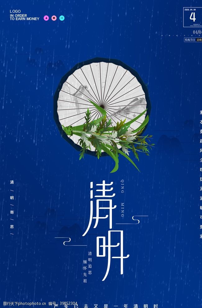 清明节日清明节气图片