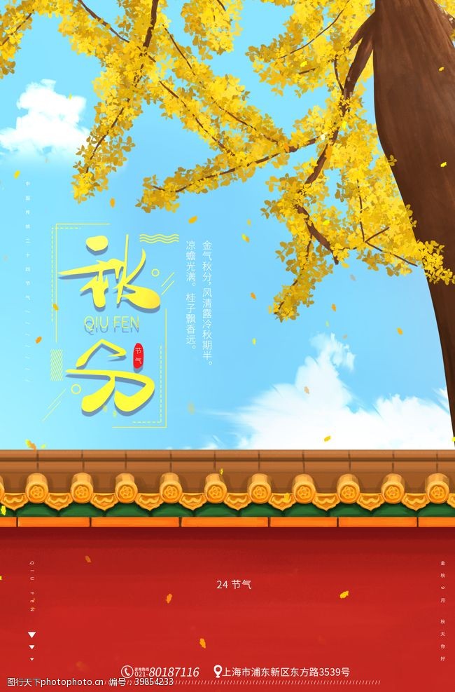清明节背景秋分图片