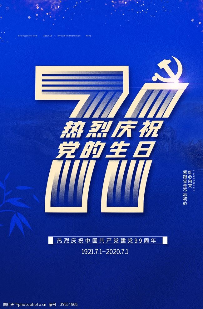 71建党周年七一建党节图片