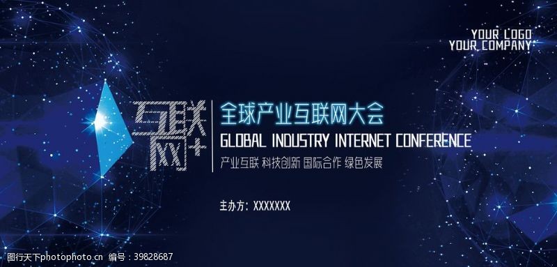 ppt总结模板全球产业互联网大会展板图片