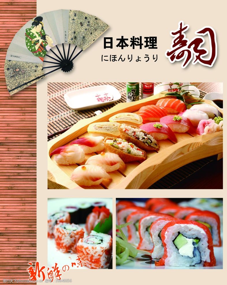 新鲜寿司日本料理海报图片