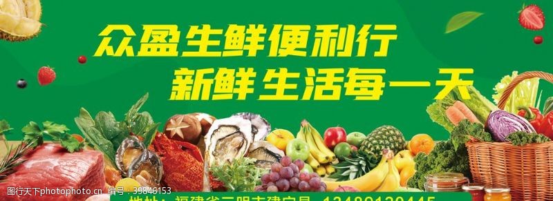 蔬菜水果配送海报生鲜超市展板图片