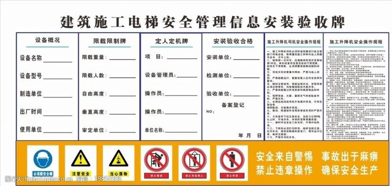 禁止标志施工电梯安装验收牌图片