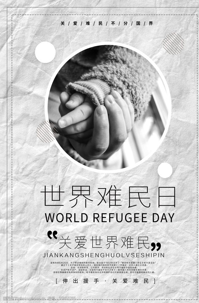 世界儿童日世界难民日图片
