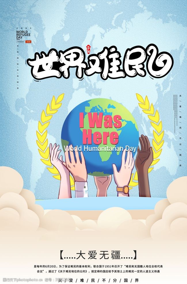 儿童画册封面世界难民日图片