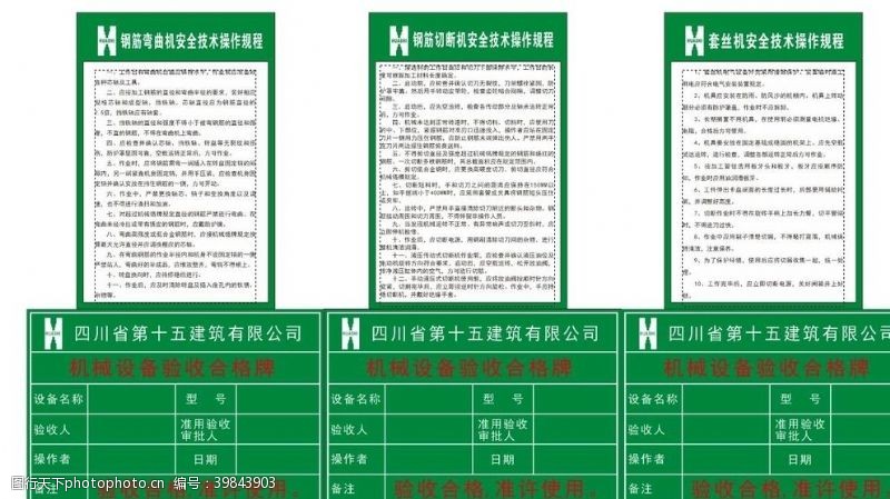 规格制度十五建钢筋器械使用规程图片