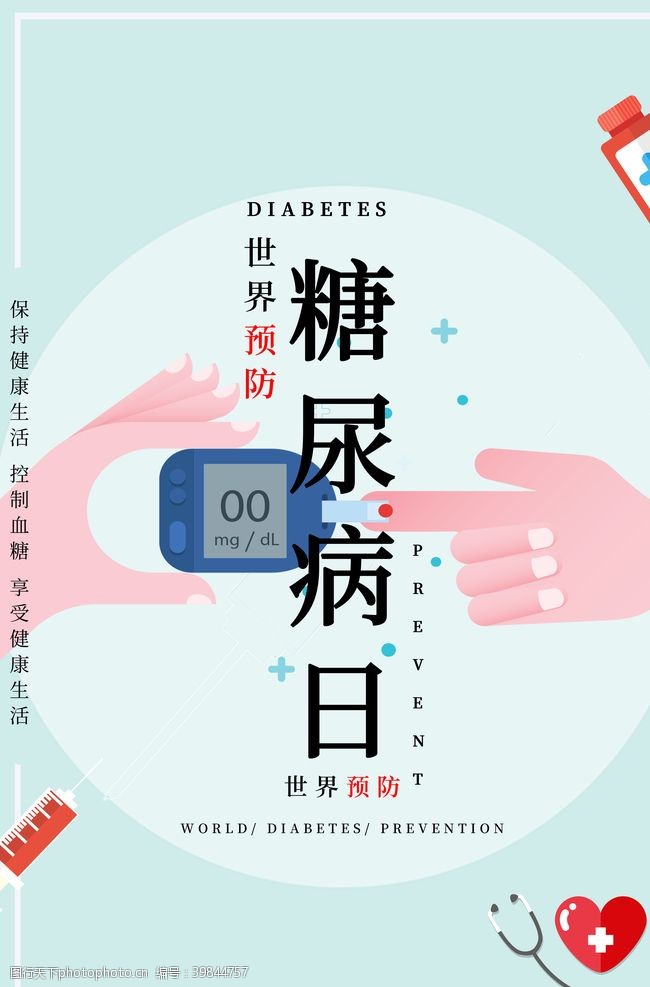 糖尿病宣传展架糖尿病日图片