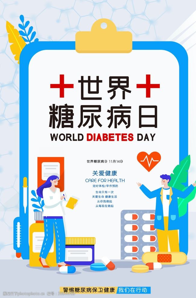 糖尿病宣传展架糖尿病日图片