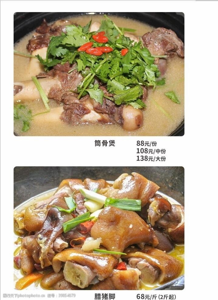 中华饮食筒骨煲腊猪脚图片