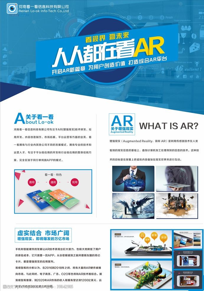 虚拟现实眼镜VRAR宣传单页图片