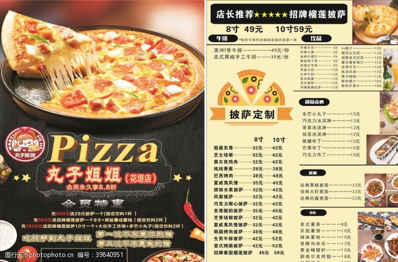 pizza丸子姐姐单页图片