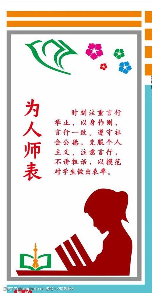 小学名人名言为人师表图片