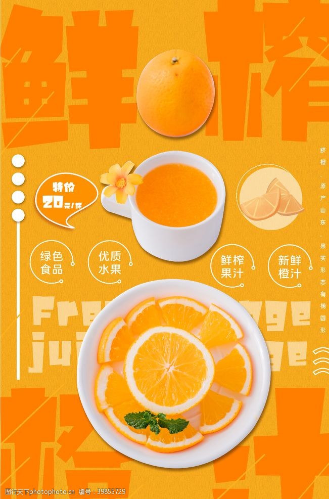 果粒橙鲜榨橙汁图片