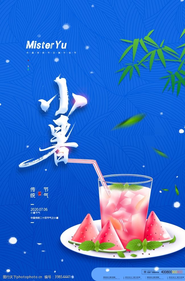 中国风24节气小暑小暑海报图片