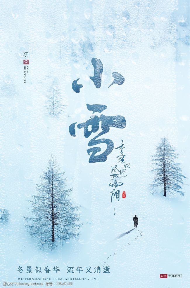 春节微信稿小雪图片