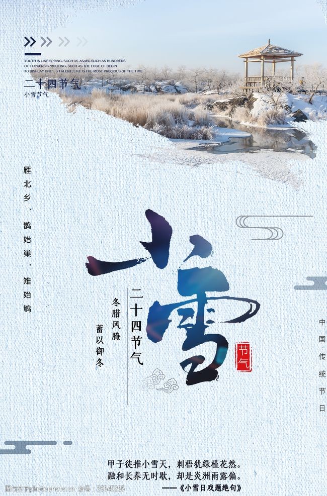 春节微信稿小雪图片